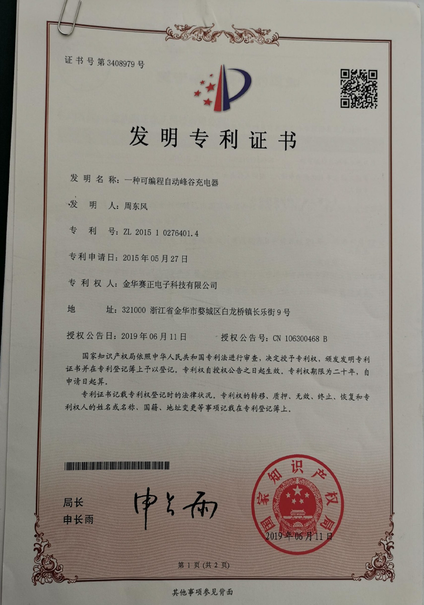 發(fā)明專利證書