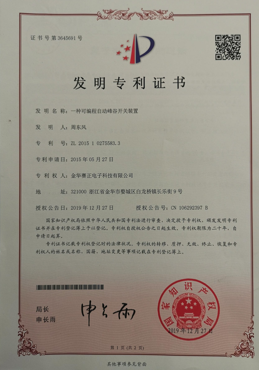 發(fā)明專利證書