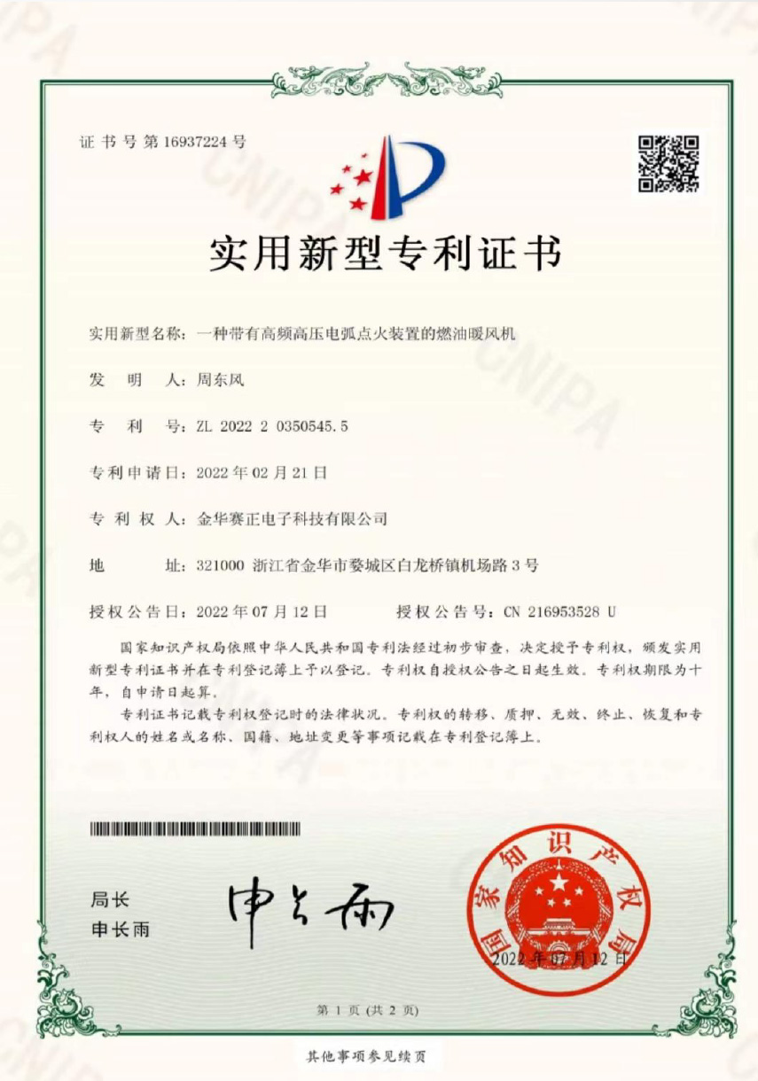 發(fā)明專利證書